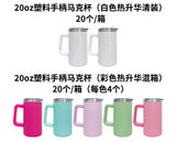 USA warehouse 20 pack 20oz white sublimation beer coffee mug with removable plastic handle -Gabby